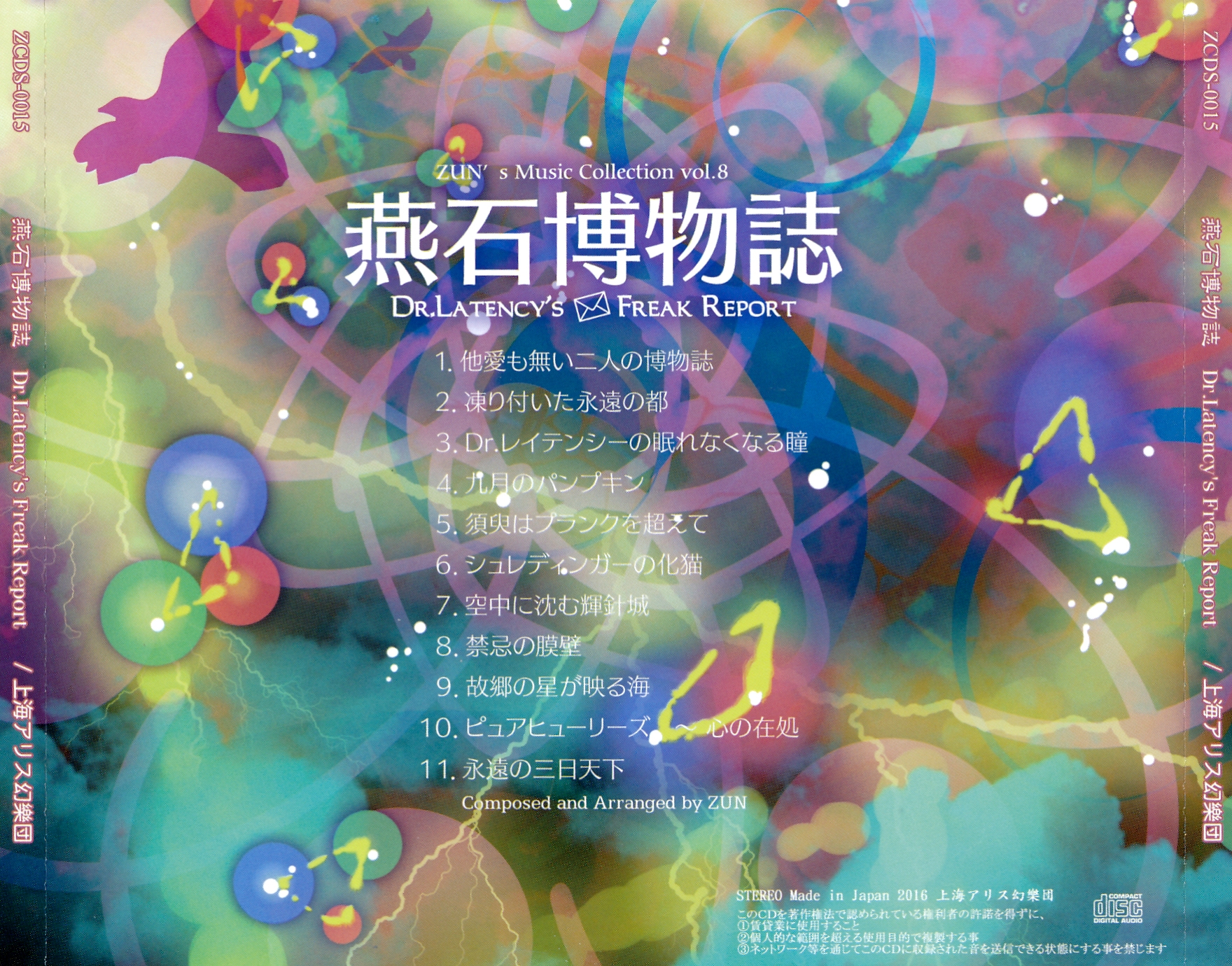 Enseki Hakubutsushi ~ Dr. Latency's Freak Report -ZUN's Music 